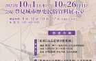 イベント | 琉球大学 wp-content/uploads/2025/09/9349a535ff292a13f7508c1827c23346-370x240.jpg
