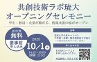 イベント | 琉球大学 wp-content/uploads/2025/09/kyousougijuturabo1001-370x240.jpg
