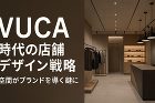 PROJECTS アーカイブ | 店舗・...
