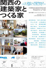 日本建築家協会住宅部会 作品展の案内 日本建築家協会住宅部会 作品展の案内