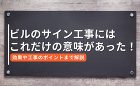 ?????????? https://bldg-design.co.jp/wp-content/uploads/2023/12/column62_0-510x316.jpg