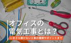 ?????????? https://bldg-design.co.jp/wp-content/uploads/2023/12/column53_0-510x316.jpg