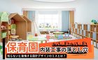 ?????????? https://bldg-design.co.jp/wp-content/uploads/2025/03/column_hoikuen_00-510x316.jpg