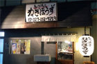 作品・プロジェクト｜群馬県の住まいづくり... /negibouzu2.jpg
