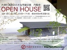 片流れ屋根の小さな平屋の家 内覧会ご案内...
