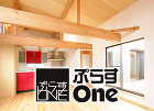 大東市の注文住宅なら日の出組の新築の家 orderhouse/img/plusone.jpg