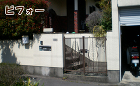 庭のリフォームの見積もり費用の目安 wp-content/uploads/ko_bef.jpg