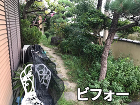 庭のリフォームの見積もり費用の目安 wp-content/uploads/sa-b.jpg