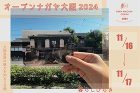 連携・関連イベント | 生きた建築ミュー... ikefes2024/wp-content/uploads/2024/09/9428e6d7f886a9ad2e1214cb420967c1-600x400.jpg