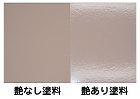 艶有り、なし