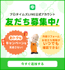 施工事例・実績 | 外壁塗装・屋根塗装の... wp-content/themes/protimes2020/popup/img/popup_sp.jpg