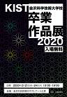 卒業作品展のお知らせ