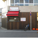 名古屋の住宅を得意にしている設計事務所の... kubotaarc/worksphoto/workstop/shop/oosugohei01.jpg