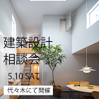 相談会