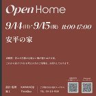 KAWANOJI一級建築士事務所|北海道... OPEN HOME 「安平の家」