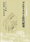 倉方俊輔連載「ポストモダニズムの歴史」0...