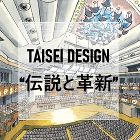 設計本部創設100周年！ 街に飛び出した... wp-content/uploads/2025/04/taisei4-1024x1024.jpg