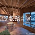 業務について 注文住宅や、福祉施設などの... https://imaiarchi.com/wp-content/uploads/2024/12/1000150020241221-150x150.jpg
