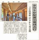 旧日向家熱海別邸の再公開 8月27日(土...