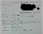 FAXにて製作依頼