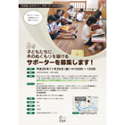 「木のぬくもりネット」サポーターセミナー