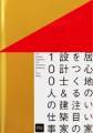 居心地のいい家をつくる注目の設計士＆建築家１００人の仕事