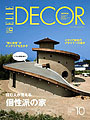 素敵なお家たち!実例集 | 狭小住宅 |... ELLE DECOR 10月号