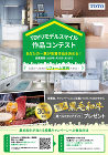 投票の応援お願いします | アクアプラス wp-content/uploads/2024/12/tdy2024-724x1024.jpg