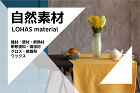 自然素材