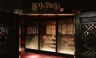 魯班酒家｜株式会社agアーキテクツ｜福岡の設計事務所