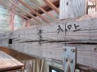 父上が墨付けした梁。改修後の住まいでも、現わしの梁として残して使っている。 父上が墨付けした梁。改修後の住まいでも、現わしの梁として残して使っている。