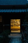 椿井の家 | Hideta Archit... wp-content/uploads/2025/09/s-ABC09882.jpg