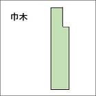 製品紹介?不燃シート貼 壁材・腰壁「ファ... 巾木