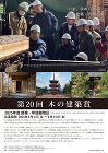 第20回木の建築賞 関東・甲信越地区の作... wp-content/uploads/2025/06/20250601-0815-1-scaled.jpg