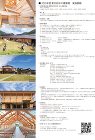 第20回木の建築賞 関東・甲信越地区の作... wp-content/uploads/2025/06/20250601-0815-2-scaled.jpg