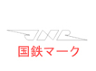 国鉄マーク | CAD-DATA.com 国鉄マーク