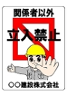 立入禁止 | CAD-DATA.com 立入禁止