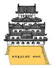 姫路城（ｄｗｇ）