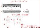 家電品いろいろ追加・ローランド-キーボード・プラーバ380J・