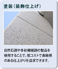 外壁タイルの剥落防止仕上げのご提案 | ... 塗装（装飾仕上げ）