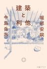 小さな家：私たちの時代の住宅 | 住宅作... https://makeshop-multi-images.akamaized.net/GMOH004563/itemimages/000000007573_SGP0otc.jpg