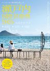 瀬戸内国際芸術祭２０２５　公式ガイドブック