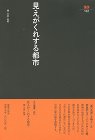 槇文彦作品集:Maki Opus | 新...