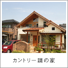 住宅の作品ギャラリー　岡山の住宅・建築の... gallery/img/gallery-w04.jpg