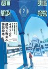 『難事件は不思議建築とともに FILE7 動く建物』のイメージ