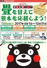 「畳を替えて熊本を応援しよう」キャンペー... img/1490839963-s.jpg