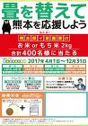 「畳を替えて熊本を応援しよう」キャンペー...