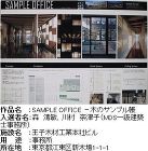 SAMPLE OFFICE ?木のサンプル帳の紹介画像