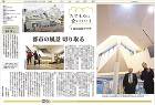 北日本新聞社　たてものに会いに行く　掲載...