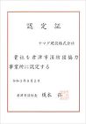 Home - ヤマダ建設株式会社｜千葉県... https://www.yamadakensetu.co.jp/control/wp-content/uploads/2021/08/6c3c9a759501117e108861c1985694f3-e1629877370950.jpg